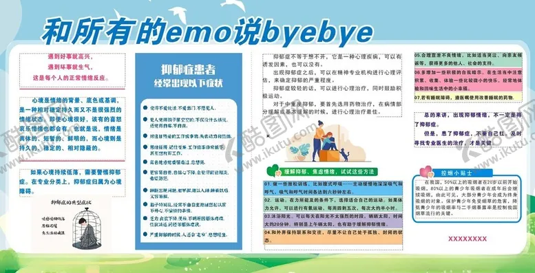 编号：29439001201520077339【酷图网】源文件下载-健康教育宣传栏