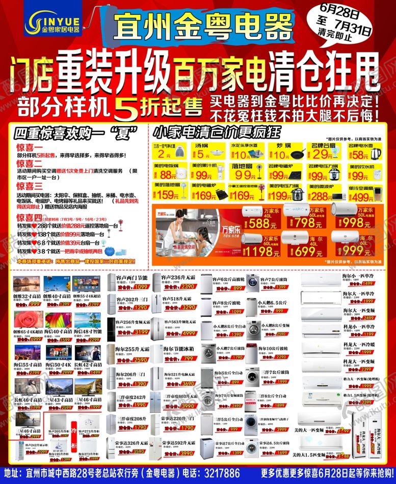 编号：56794807140259571509【酷图网】源文件下载-头版传单