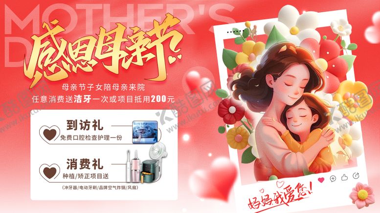 编号：44348705112200473851【酷图网】源文件下载-母亲节口腔banner