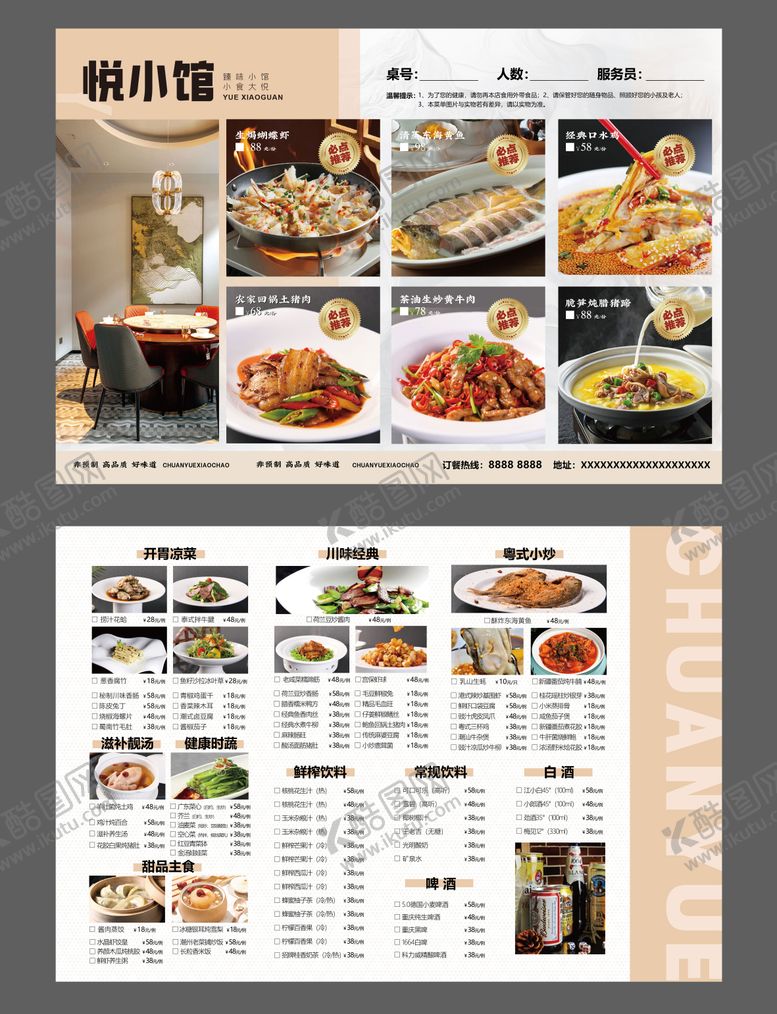 编号：92790512011754539327【酷图网】源文件下载-餐饮菜单