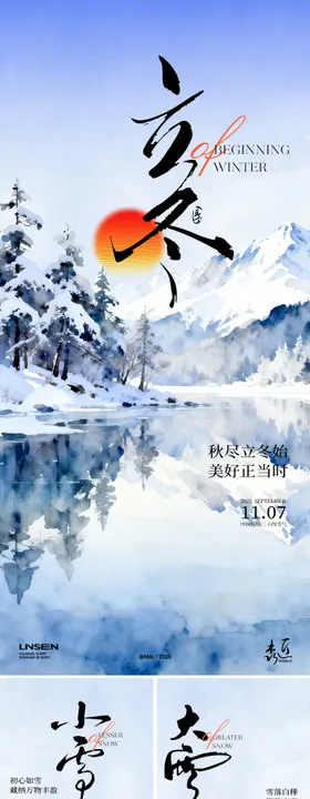 立冬小雪大雪节气海报