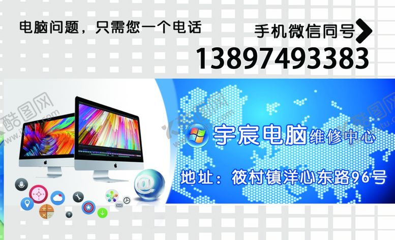 编号：76297410122010279740【酷图网】源文件下载-电脑店名片维修名片家电