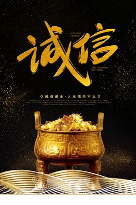 诚信企业文化宣传海报素材