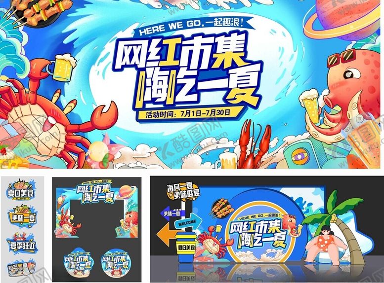 编号：53906111171316556549【酷图网】源文件下载-夏季活动物料美陈海报