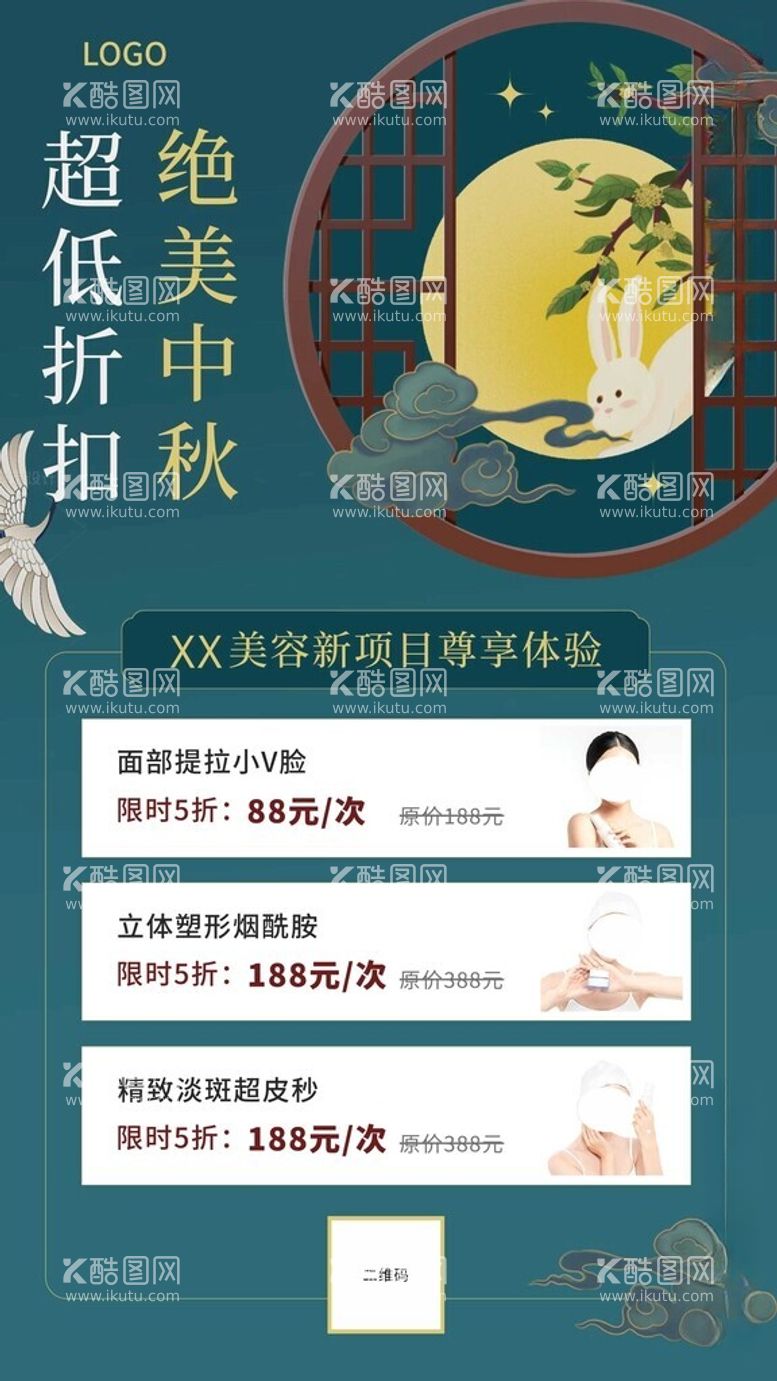 编号：53957712102113512088【酷图网】源文件下载-美容院中秋活动海报