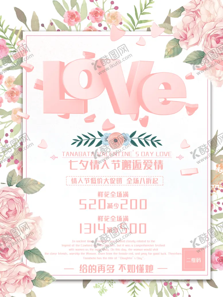 编号：50697809260845196179【酷图网】源文件下载-情人节LOVE 