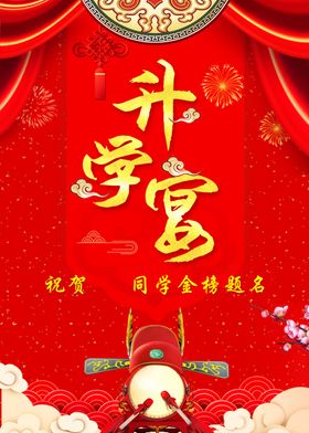 升学宴海报