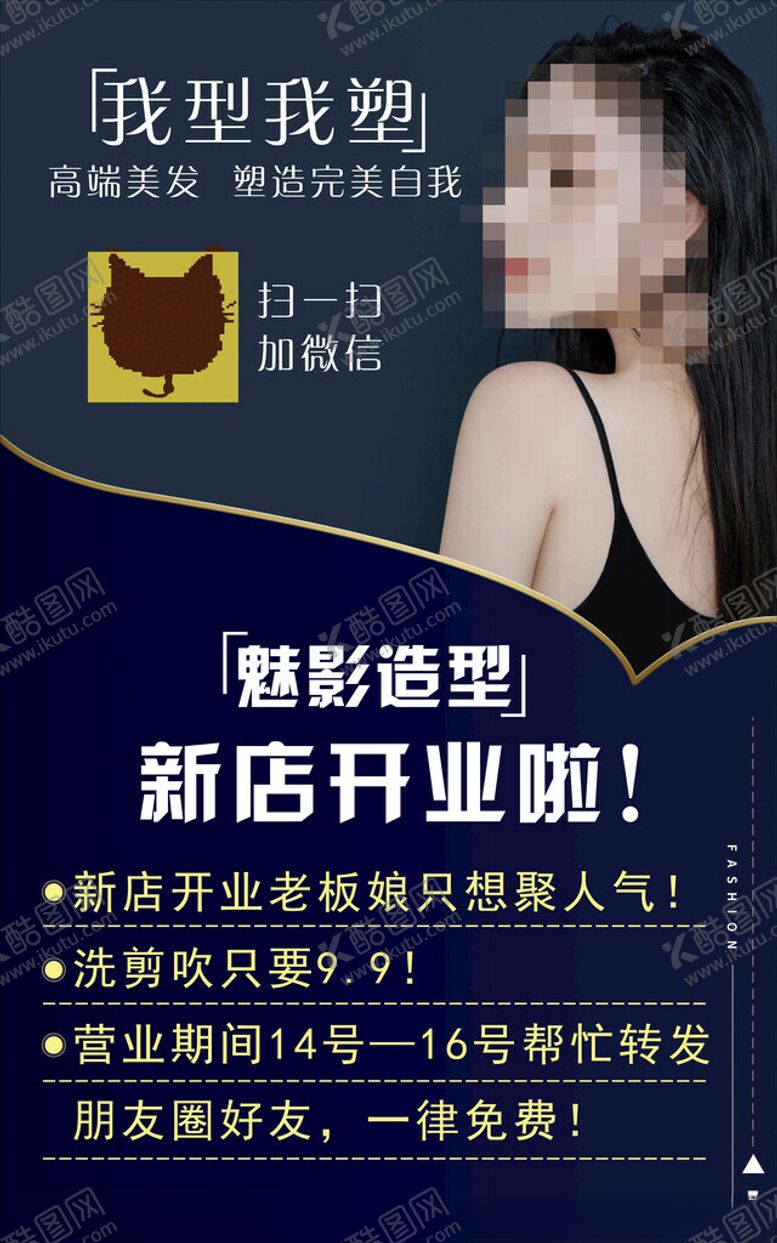 编号：16280502181807087458【酷图网】源文件下载-美发海报