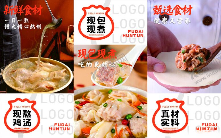 编号：91284106300650481107【酷图网】源文件下载-馄饨海报
