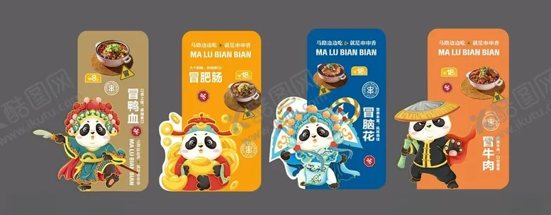 编号：23852311260222559366【酷图网】源文件下载-美食人物立牌