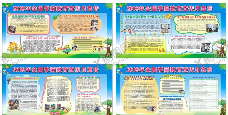 编号：23624309211444115834【酷图网】源文件下载-全国学前教育宣传