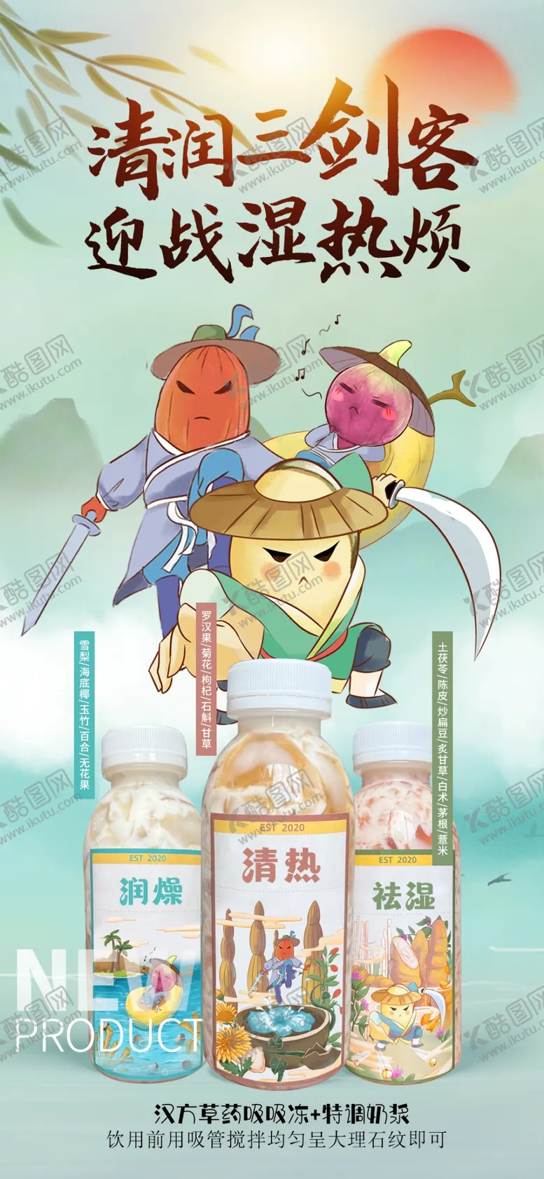 编号：60656901251911519688【酷图网】源文件下载-国风饮品