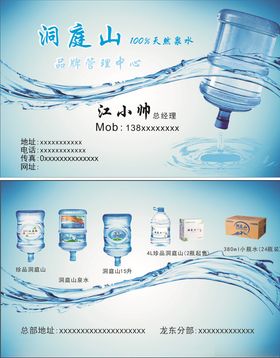送水名片