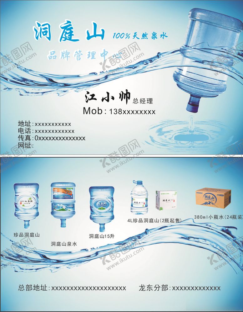 编号：80566309222141179101【酷图网】源文件下载-送水名片