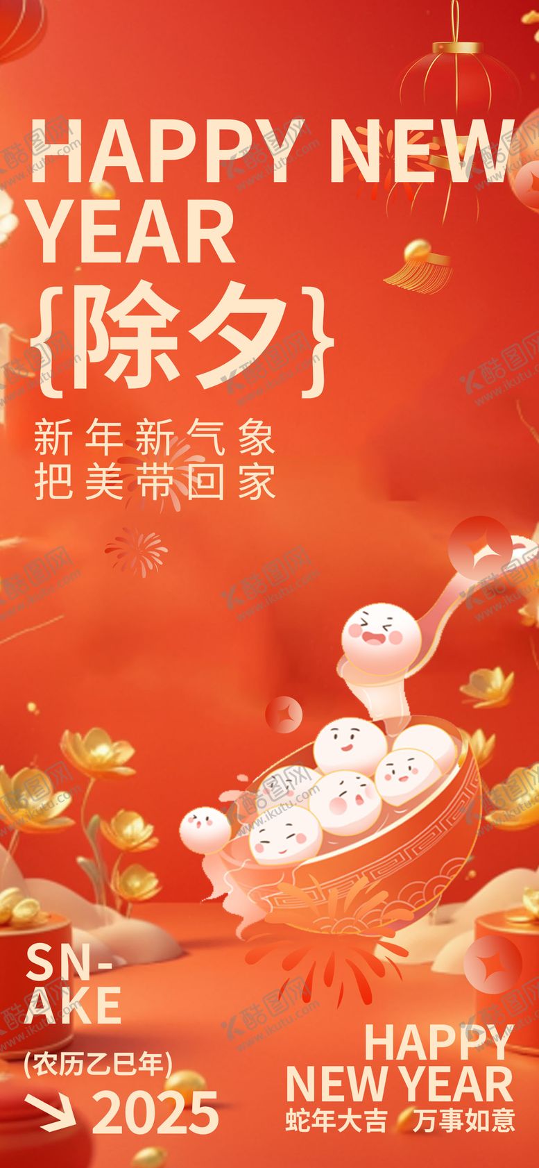 编号：19414801162335254451【酷图网】源文件下载-除夕元宵主义风医美春节海报