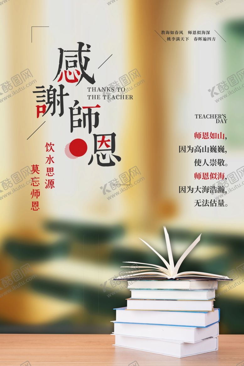 编号：74979910081642527282【酷图网】源文件下载-教师节