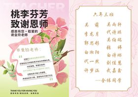桃李芬芳谢师恩海报设计