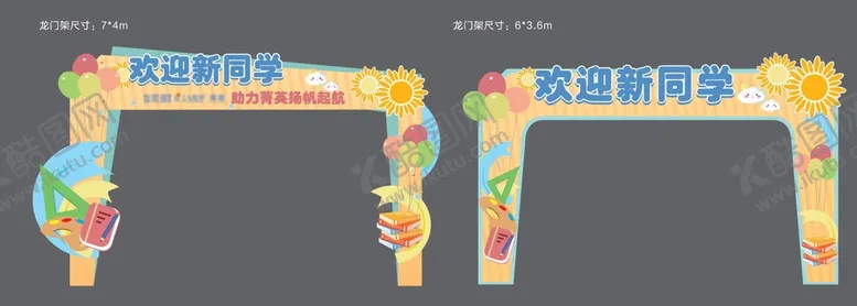 编号：12043809231726239726【酷图网】源文件下载-开学季拱门 
