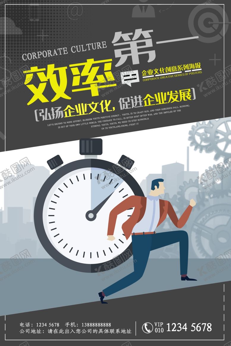 编号：44717809281726146570【酷图网】源文件下载-企业文化效率第一