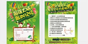最强大脑学校宣传单