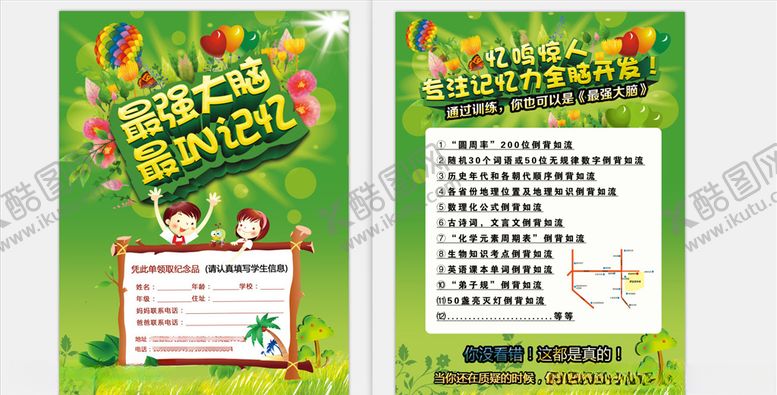 编号：24159405110845225150【酷图网】源文件下载-最强大脑学校宣传单