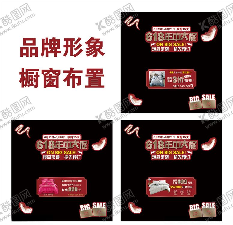 编号：31240006151716008852【酷图网】源文件下载-年中大促品牌形象橱窗