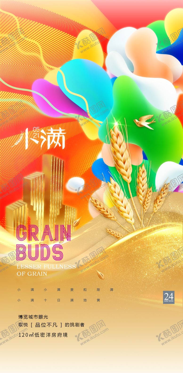 编号：15409001300225549983【酷图网】源文件下载-二十四节气小满房产海报