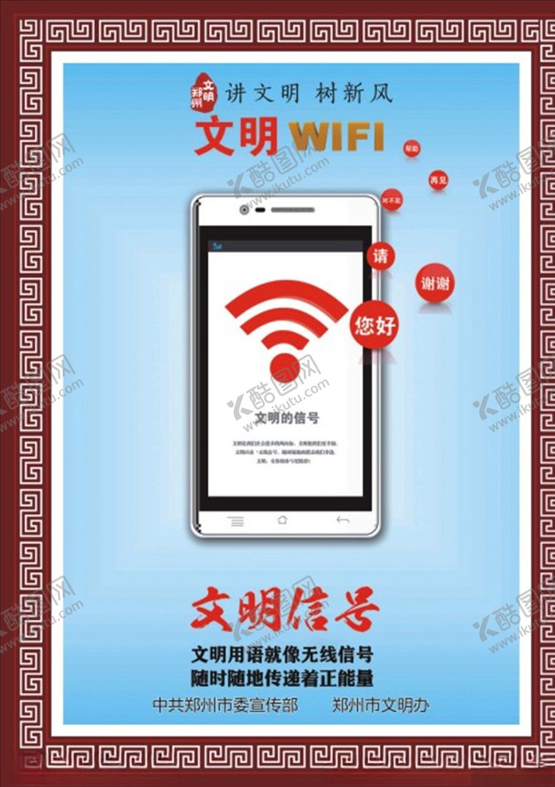 编号：78005503261544519557【酷图网】源文件下载-文明信号