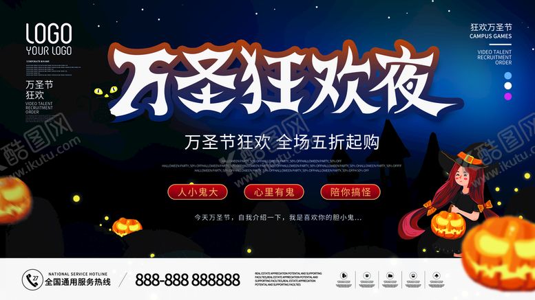 编号：48761510061318276937【酷图网】源文件下载-万圣节