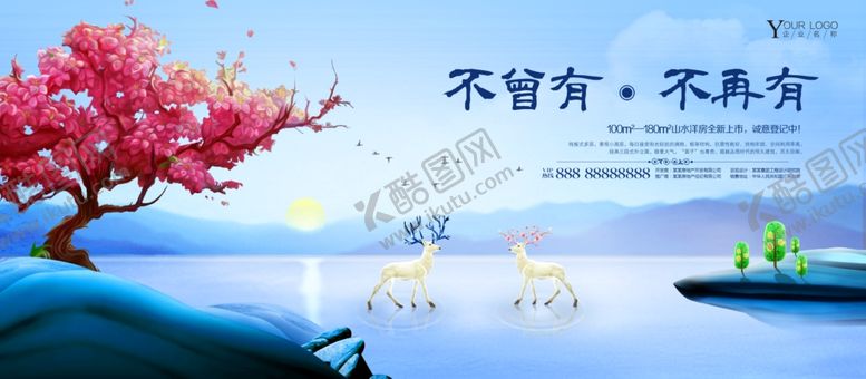 编号：63576510290647525009【酷图网】源文件下载-房地产宣传