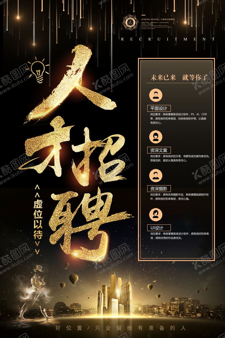 编号：56786909271650506239【酷图网】源文件下载-人才招聘