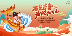 高考加油