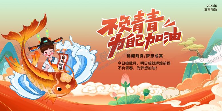 编号：68534405242119297578【酷图网】源文件下载-高考加油