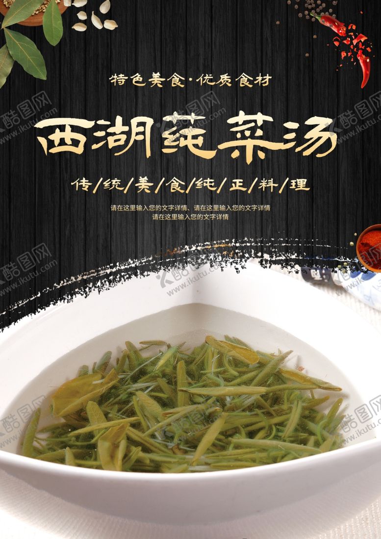 编号：70156701131218059089【酷图网】源文件下载-西湖莼菜汤