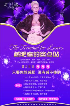 恋炫腹减肥美容