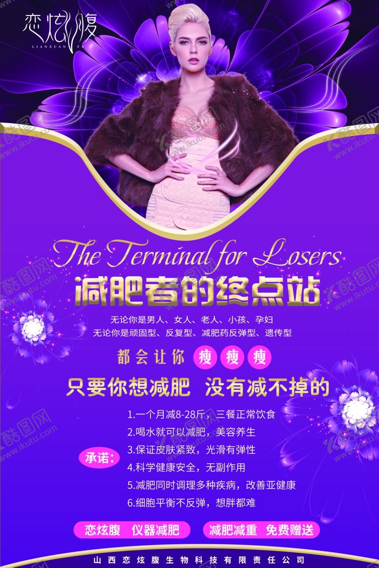 编号：19694806160735588247【酷图网】源文件下载-恋炫腹减肥美容