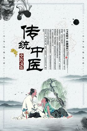 传统中医