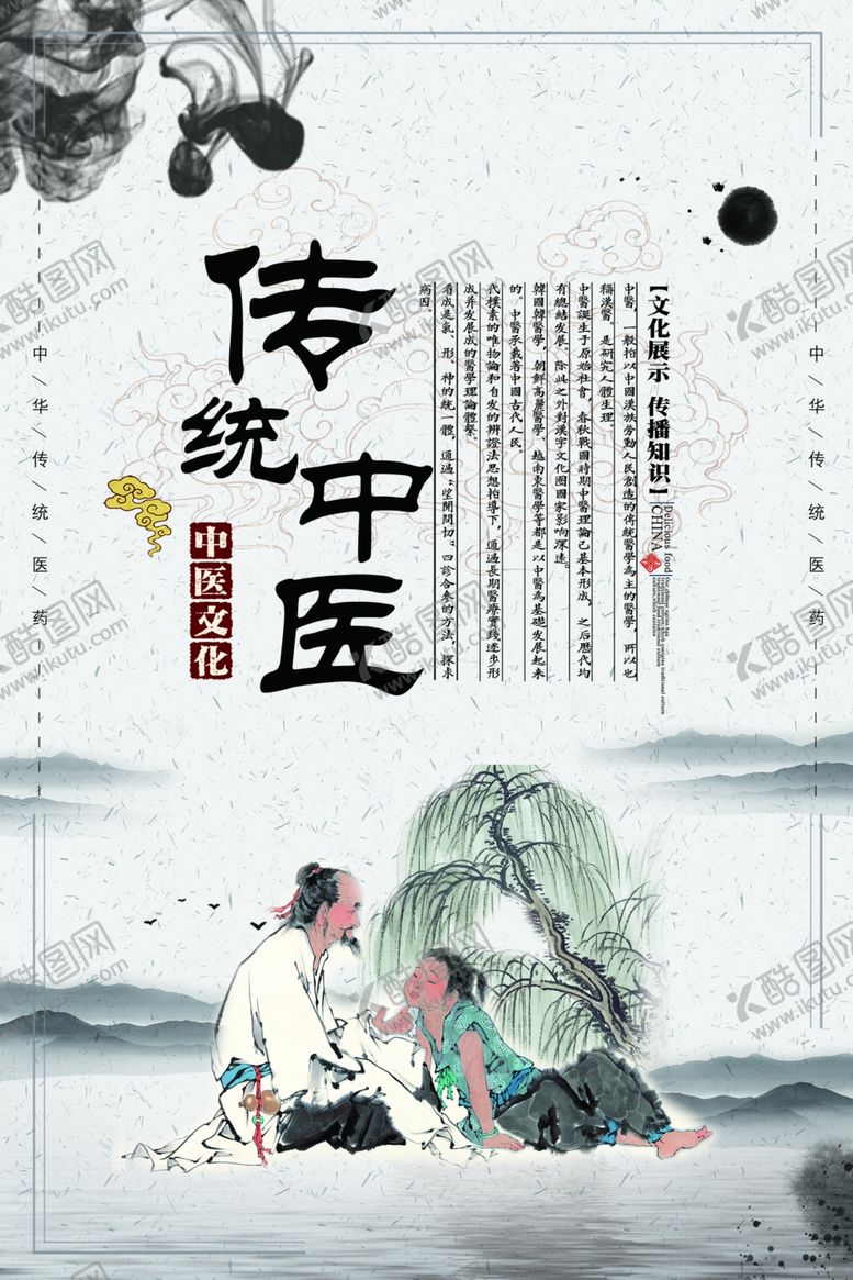 编号：23478507140227107331【酷图网】源文件下载-传统中医