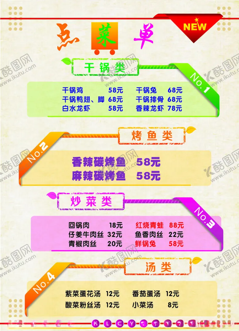 编号：76324401210402556391【酷图网】源文件下载-点菜单