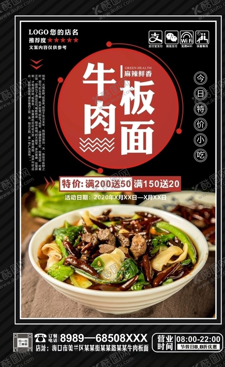 编号：91685409281814113114【酷图网】源文件下载-牛肉板面