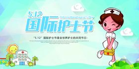 512国际护士节宣传展板CMY