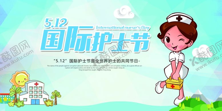 编号：52898805160120559801【酷图网】源文件下载-512国际护士节宣传展板CMY