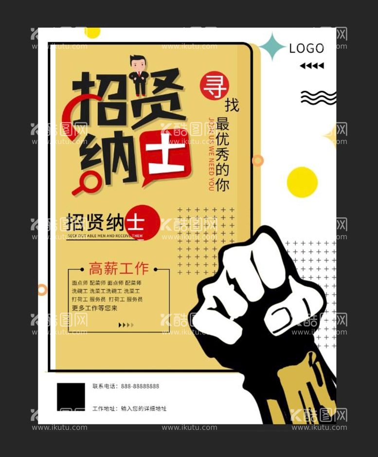 编号：06349209191225241584【酷图网】源文件下载-招聘海报