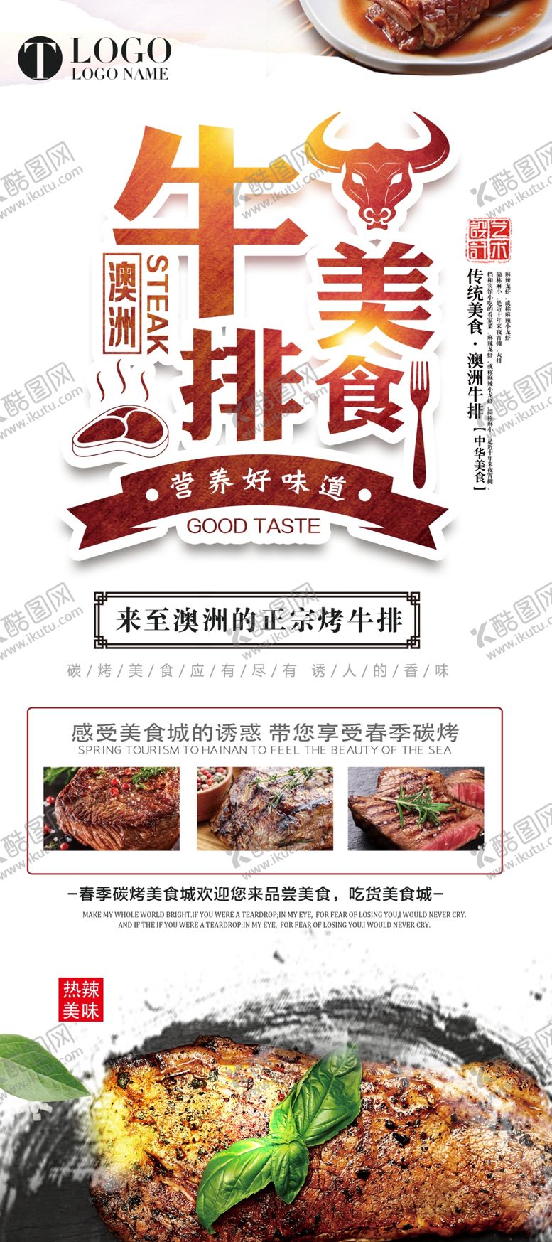 编号：21796707030514498452【酷图网】源文件下载-牛排展架