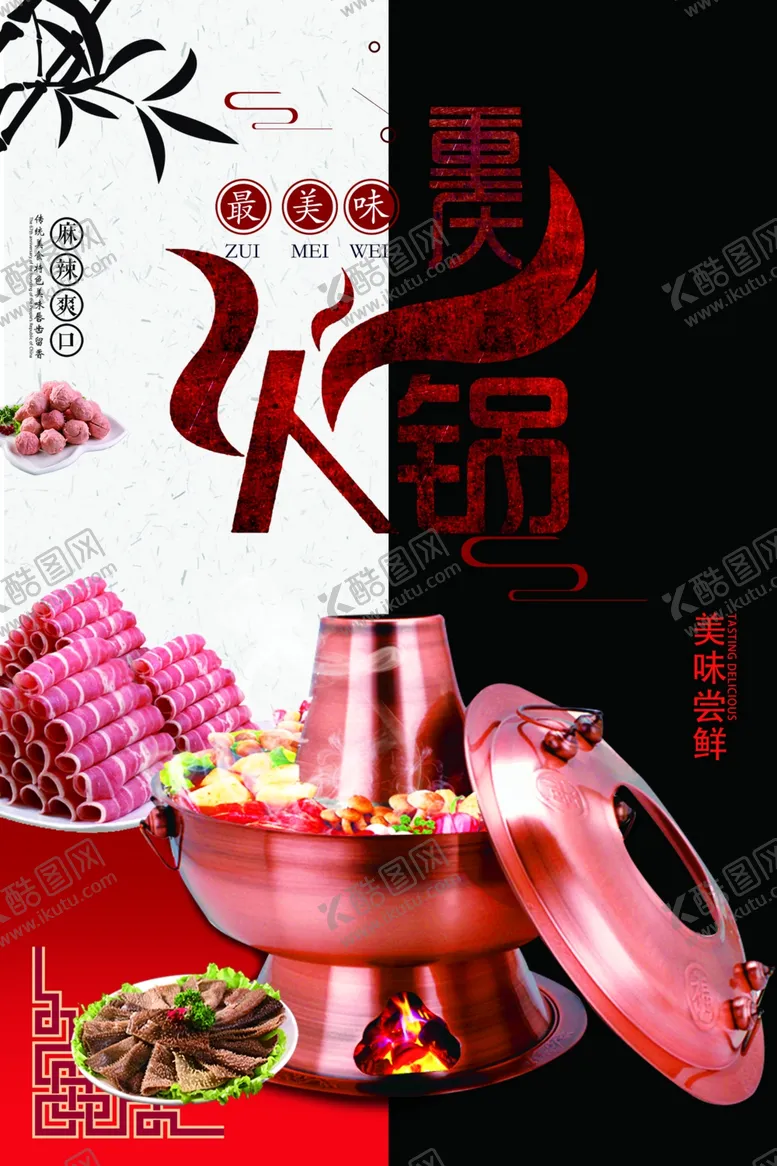 编号：53575007011921535526【酷图网】源文件下载-火锅