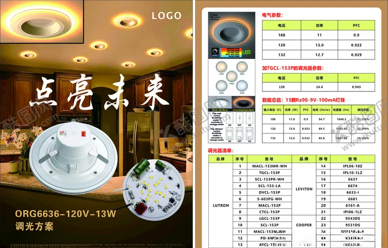 编号：28741206240457103311【酷图网】源文件下载-照明宣传单