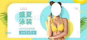 盛夏泳装
