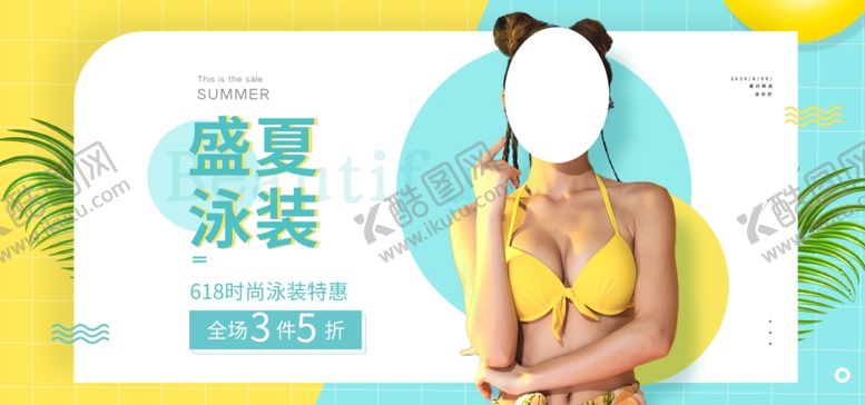 编号：27958405060600368423【酷图网】源文件下载-盛夏泳装