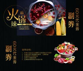 代金券设计美食优惠精品食品
