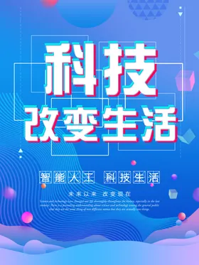 科技海报展板5G广告5G时代